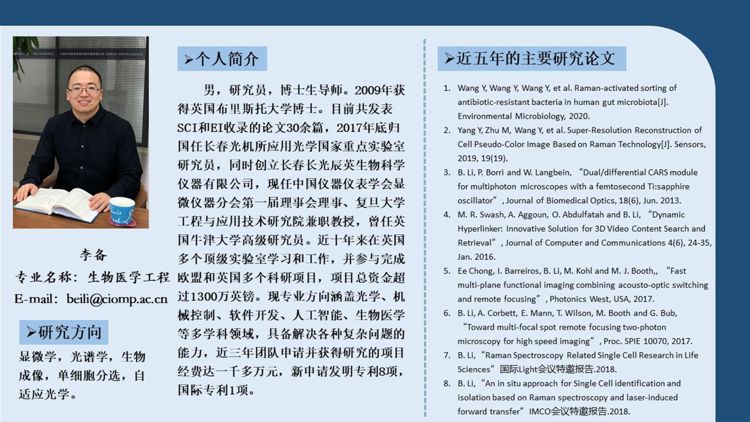 個(gè)人簡(jiǎn)介_李備.jpg
