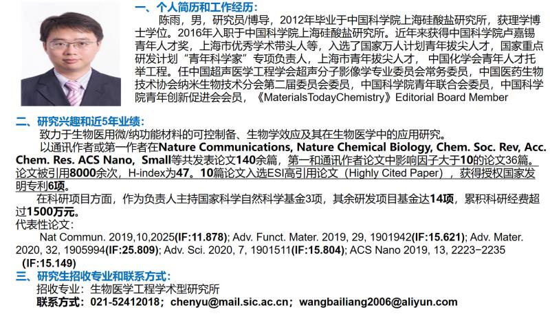 C:\Users\Administrator\Desktop\2020年招生\導(dǎo)師簡介更新\陳雨.jpg