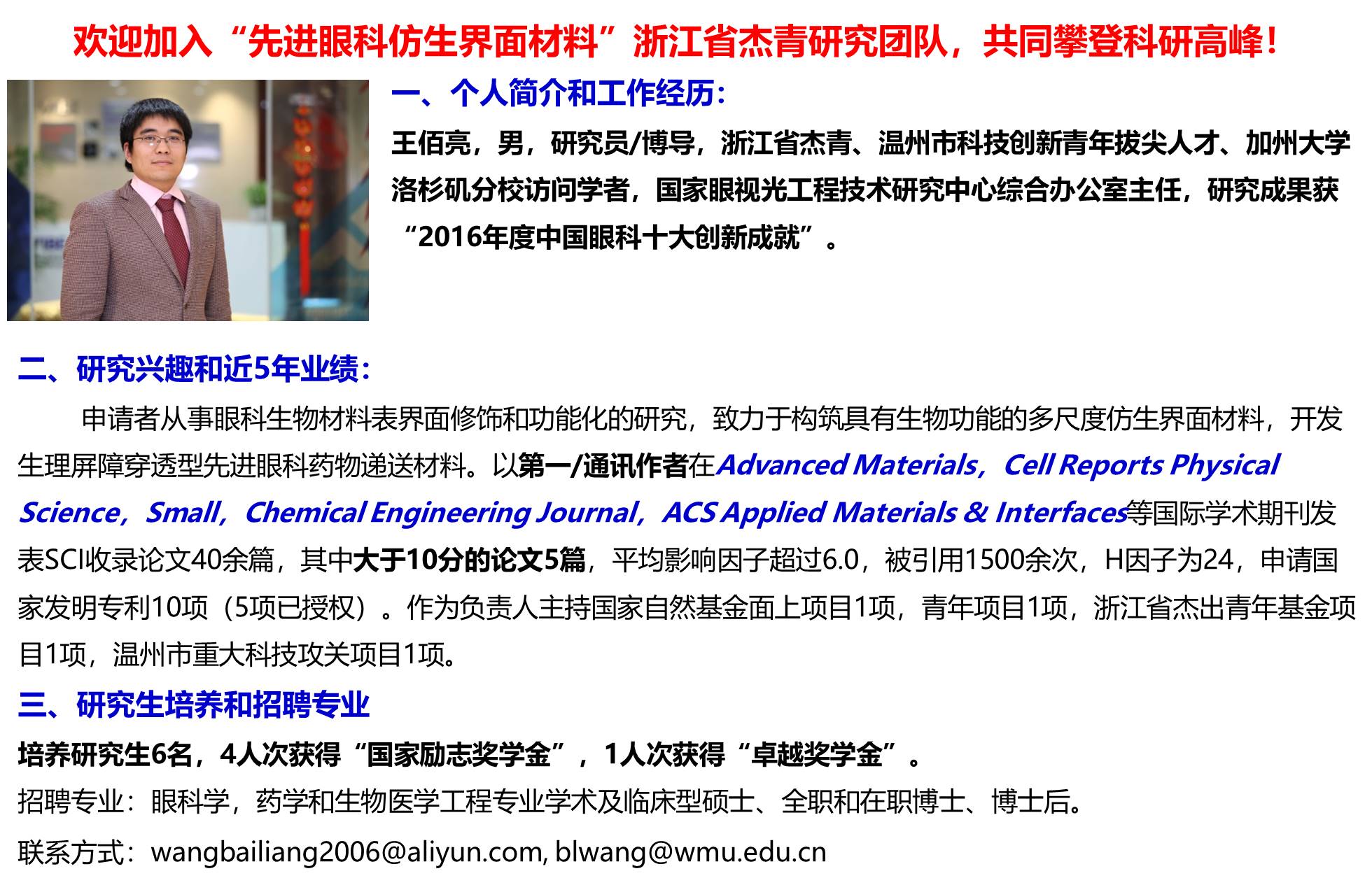 王佰亮-導(dǎo)師簡介2020.jpg