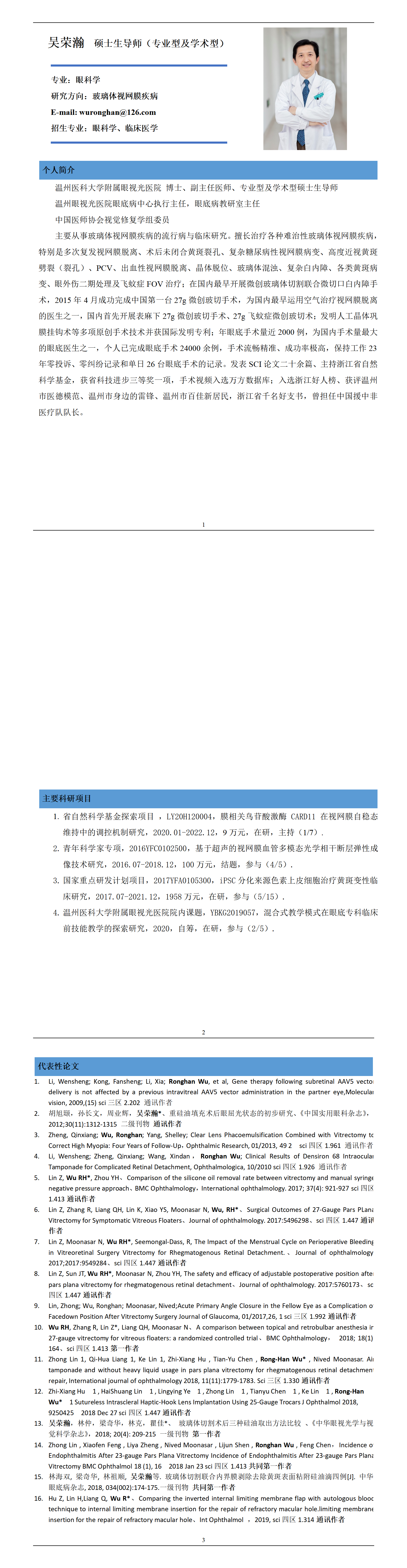 吳榮瀚-導師簡介_01.png