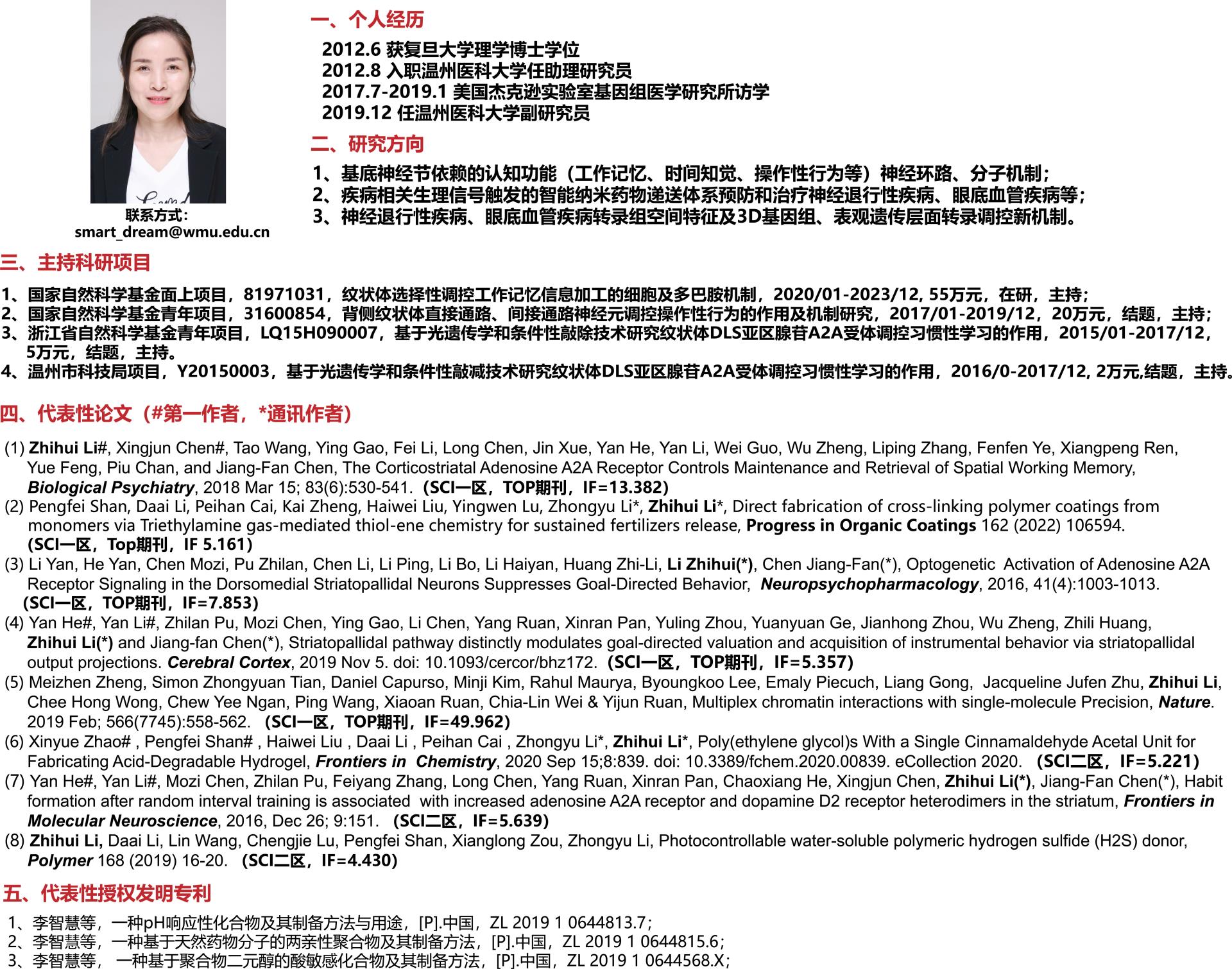 碩導(dǎo)簡(jiǎn)介_李智慧20220225.jpg