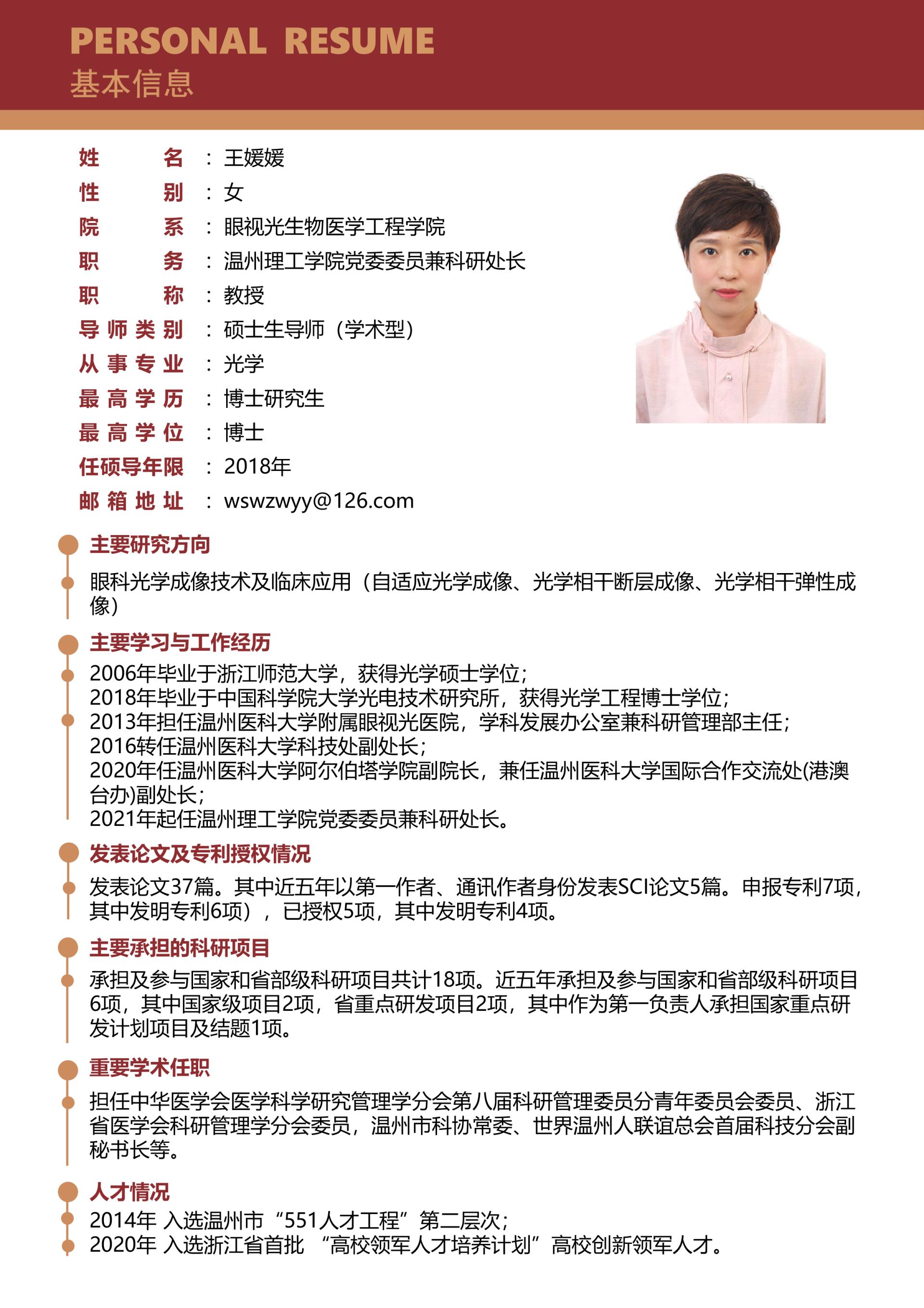 導師風采王媛媛.jpg