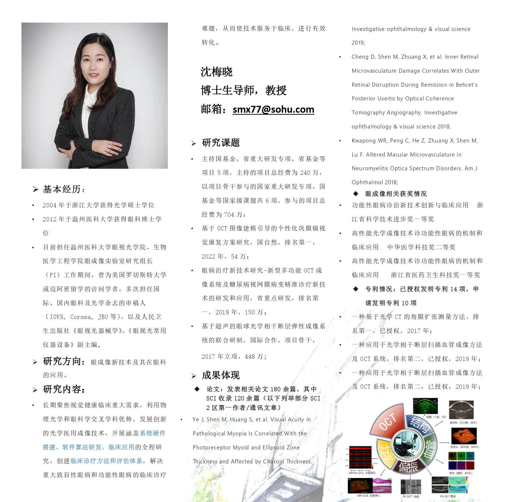 導(dǎo)師風(fēng)采-沈梅曉_page-0001.jpg