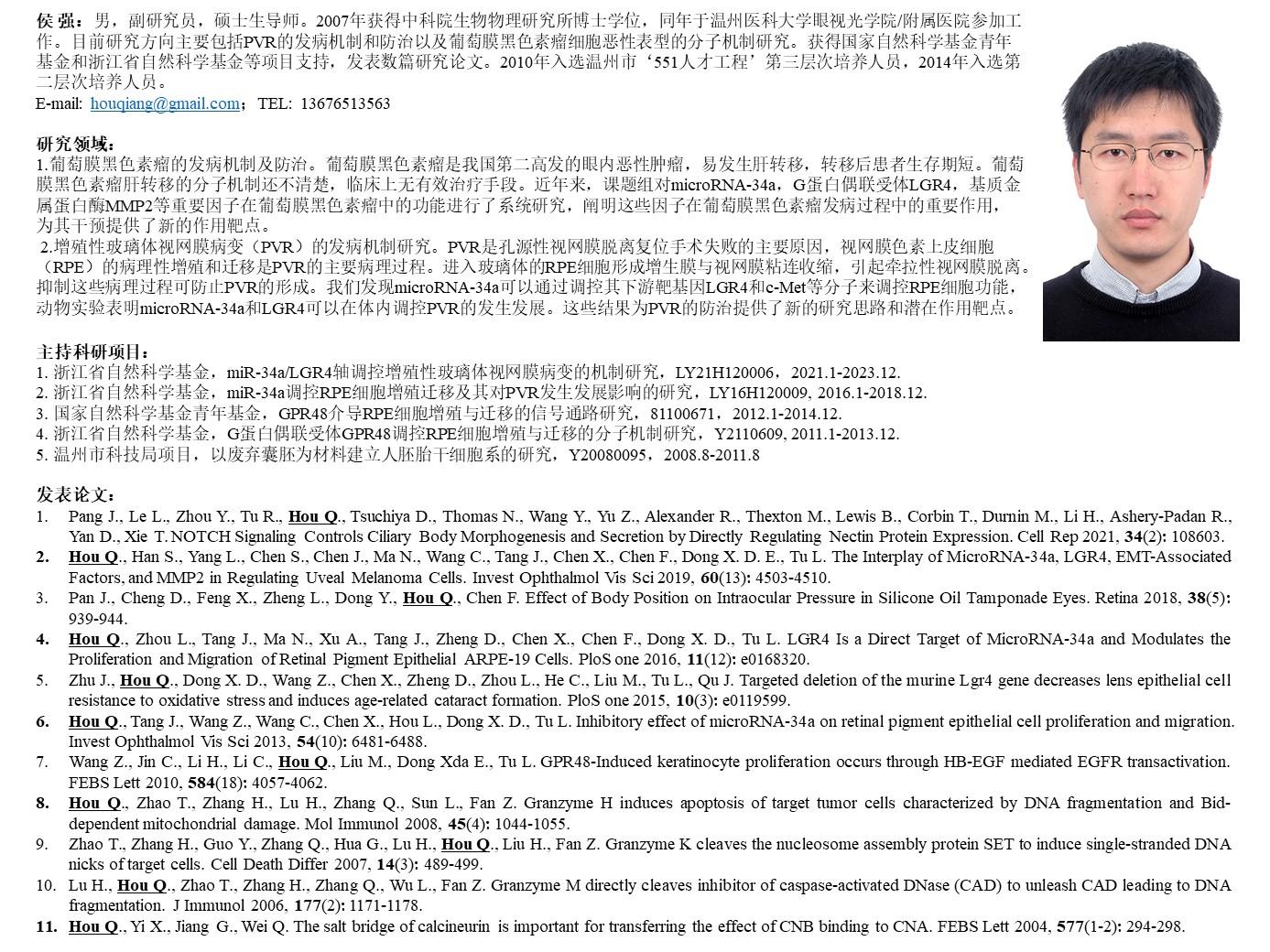 侯強(qiáng)1-2022年更新信息.jpg