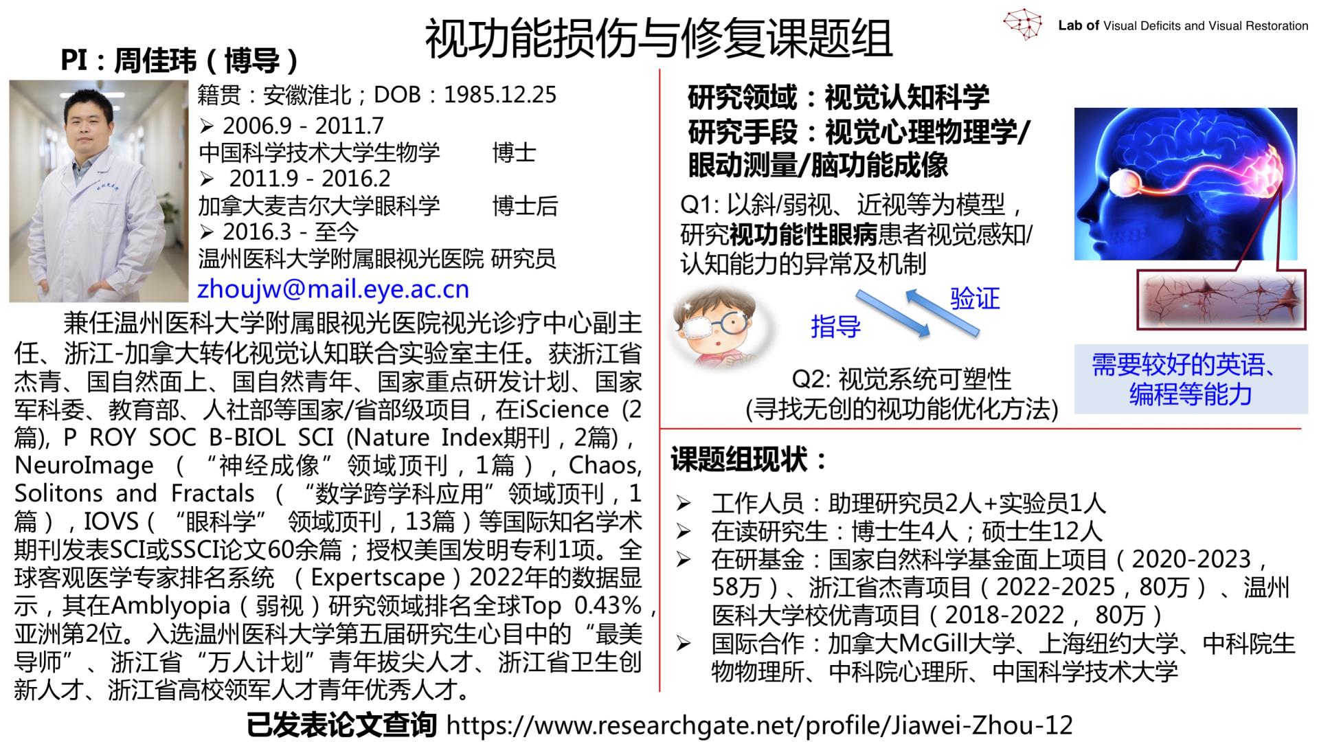 周佳瑋導(dǎo)師簡歷.jpg