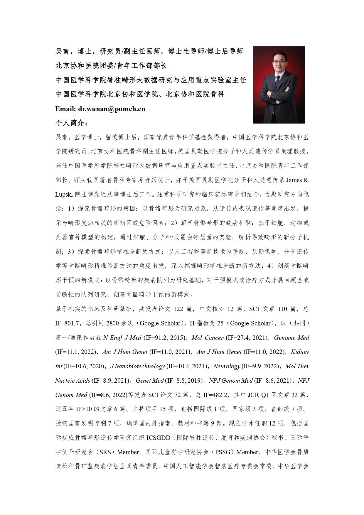 吳南老師-簡(jiǎn)歷(V2修訂版）_page-0001.jpg