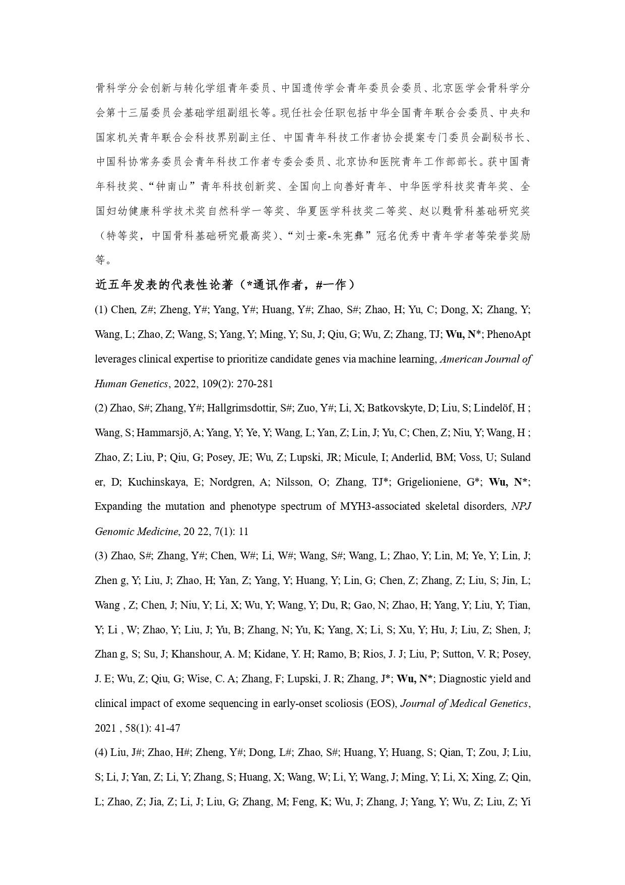 吳南老師-簡(jiǎn)歷(V2修訂版）_page-0002.jpg