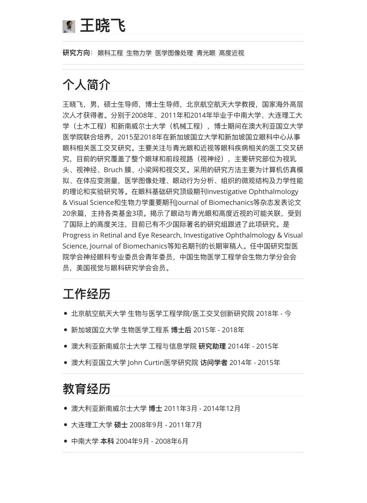 王曉飛簡介.jpg