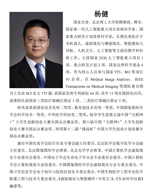 楊健個人簡介.png