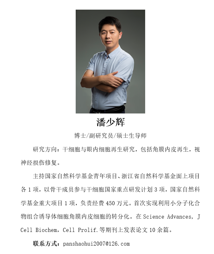 潘少輝 個(gè)人簡介.png