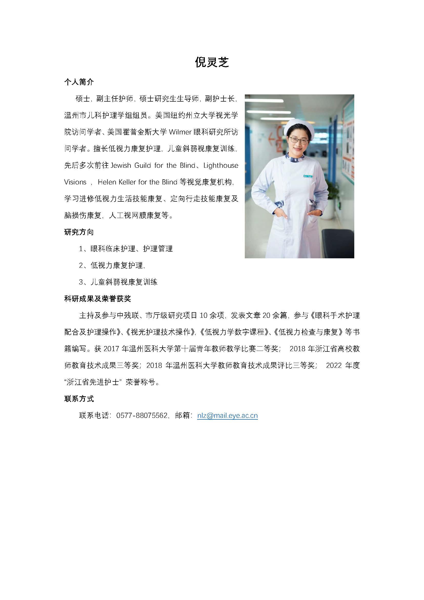倪靈芝簡介.jpg