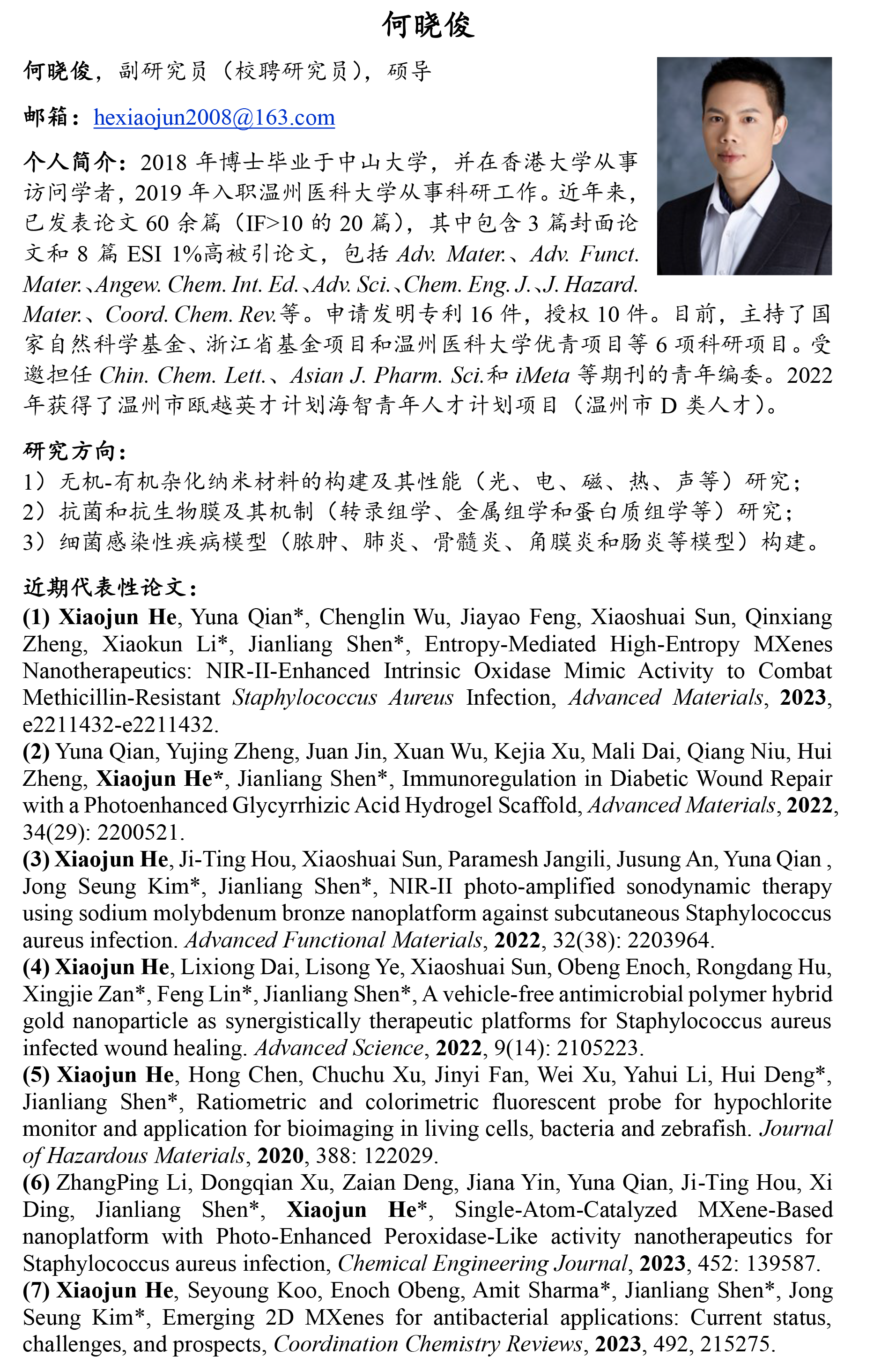 眼視光導師信息-何曉俊.png