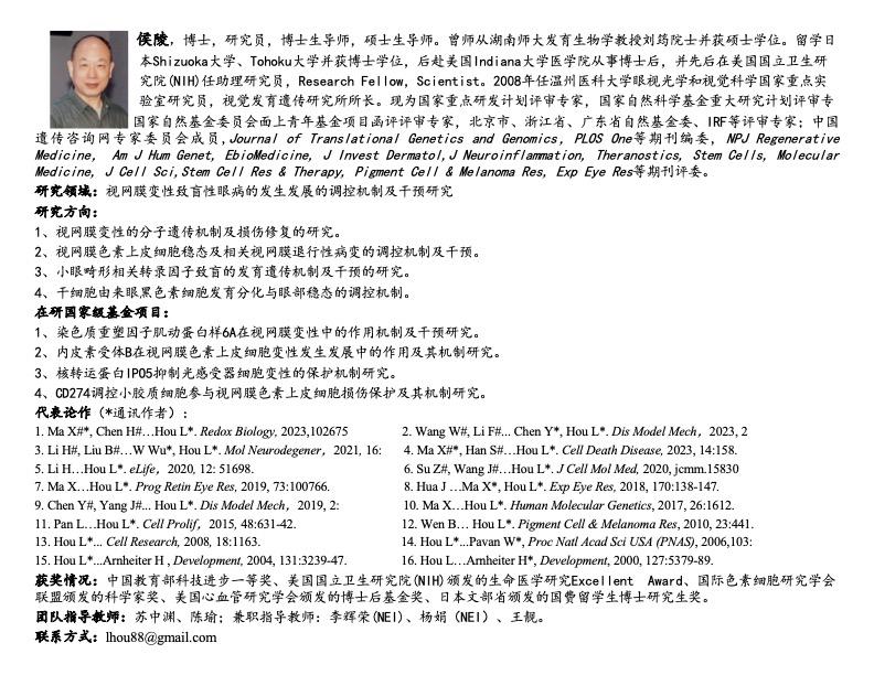 2024研究生導(dǎo)師侯陵簡介 V3 (1).jpg