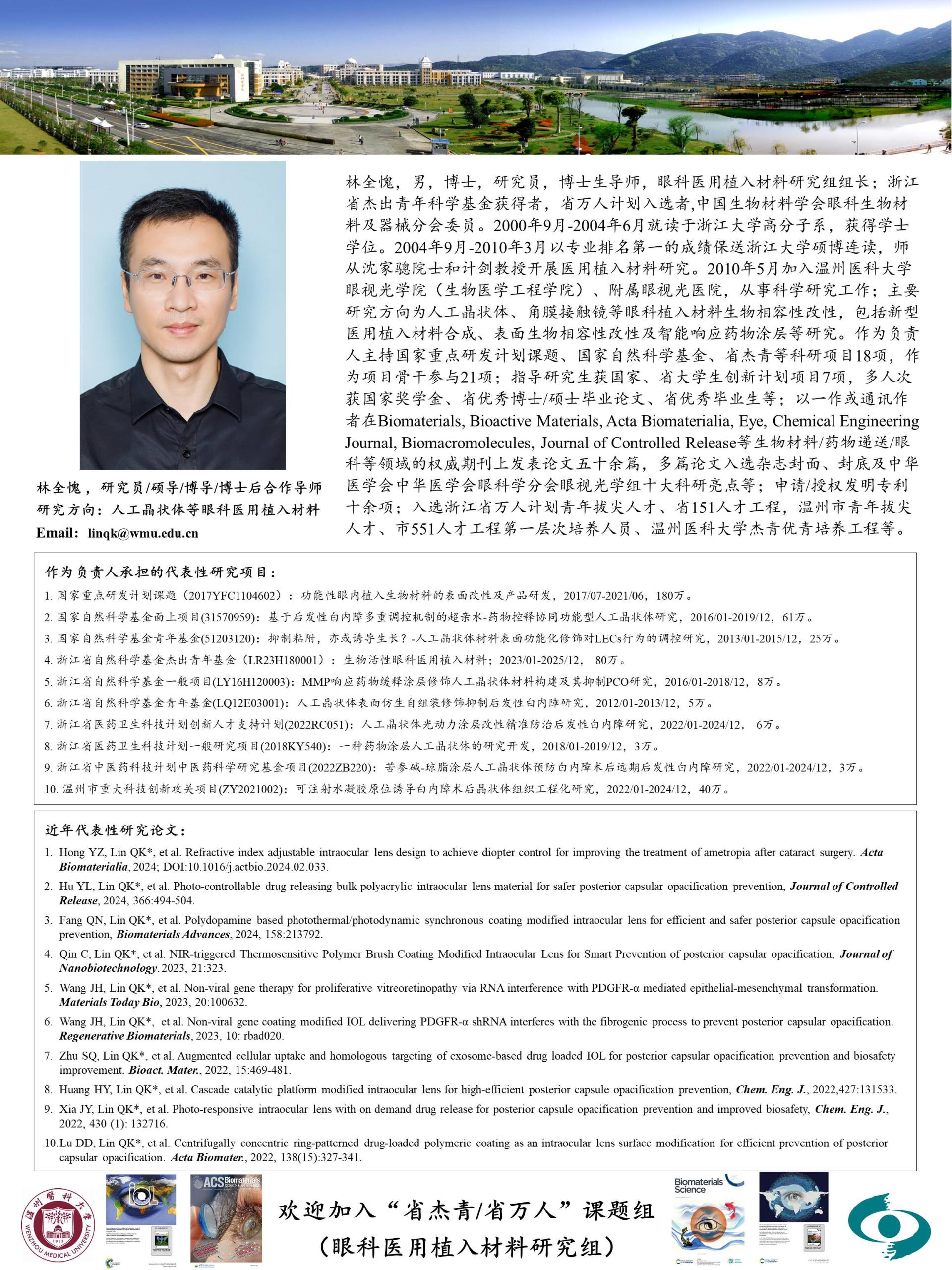 林全愧導師資料更新2024.jpg
