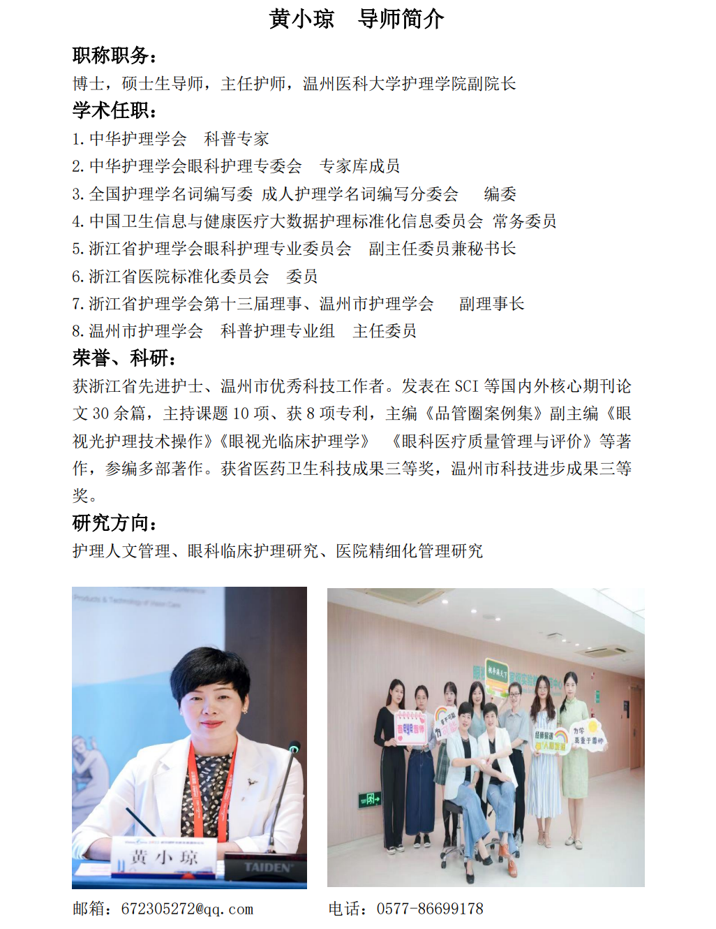 黃小瓊導(dǎo)師簡介，最新版（圖片清晰）.png