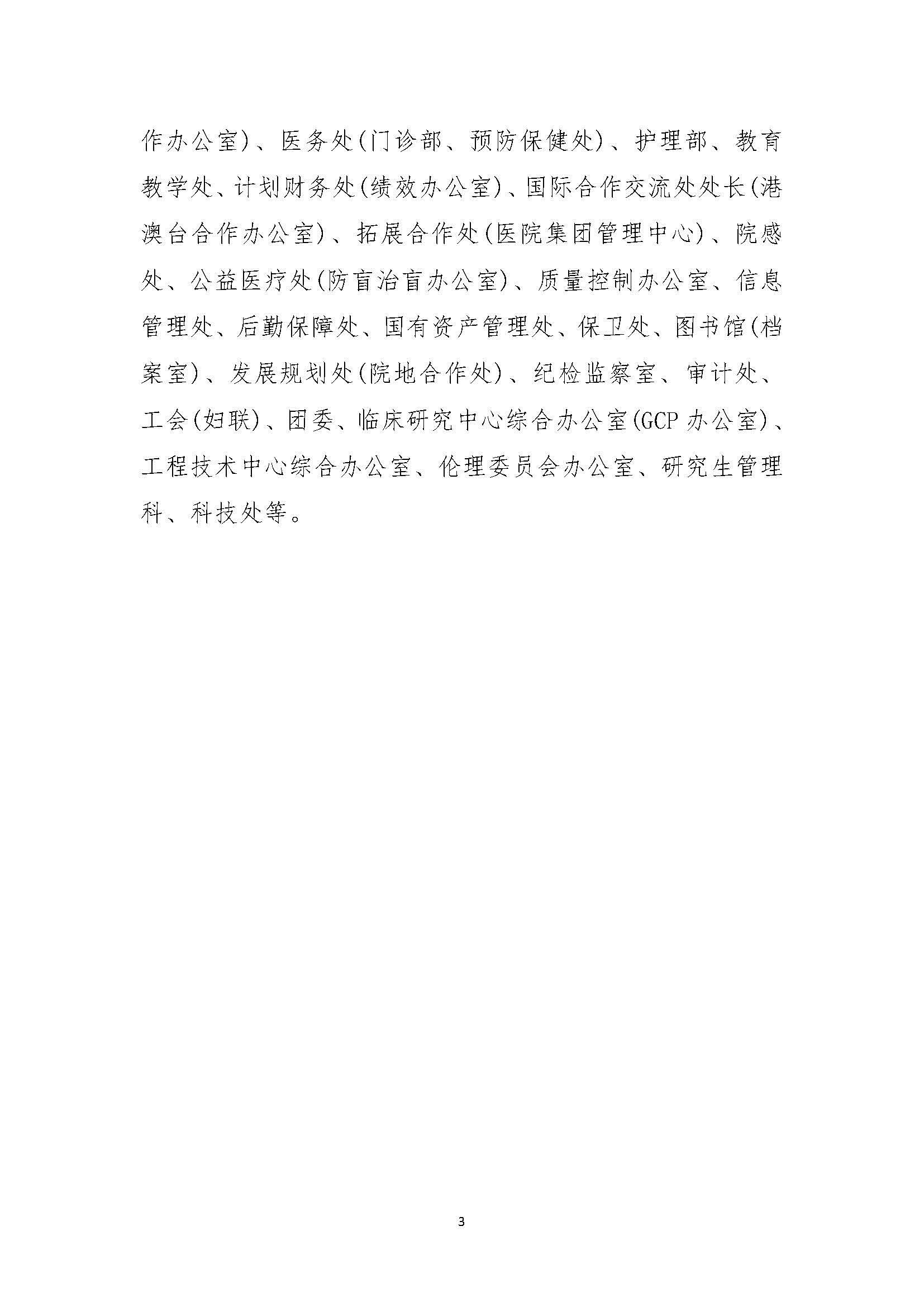 1溫州醫(yī)科大學(xué)附屬眼視光醫(yī)院2023年浙江2023年度部門決算公開報(bào)告（單位） 最終_頁(yè)面_03.jpg