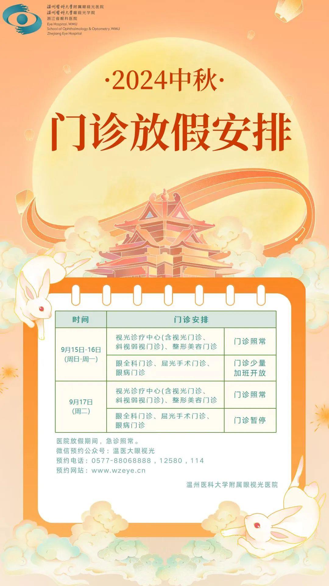 中秋節(jié)假期門(mén)診安排.jpg