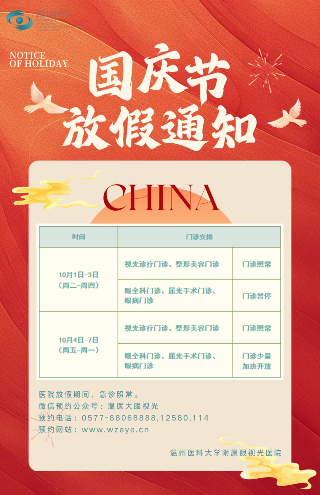 2024國慶節(jié)放假安排.png