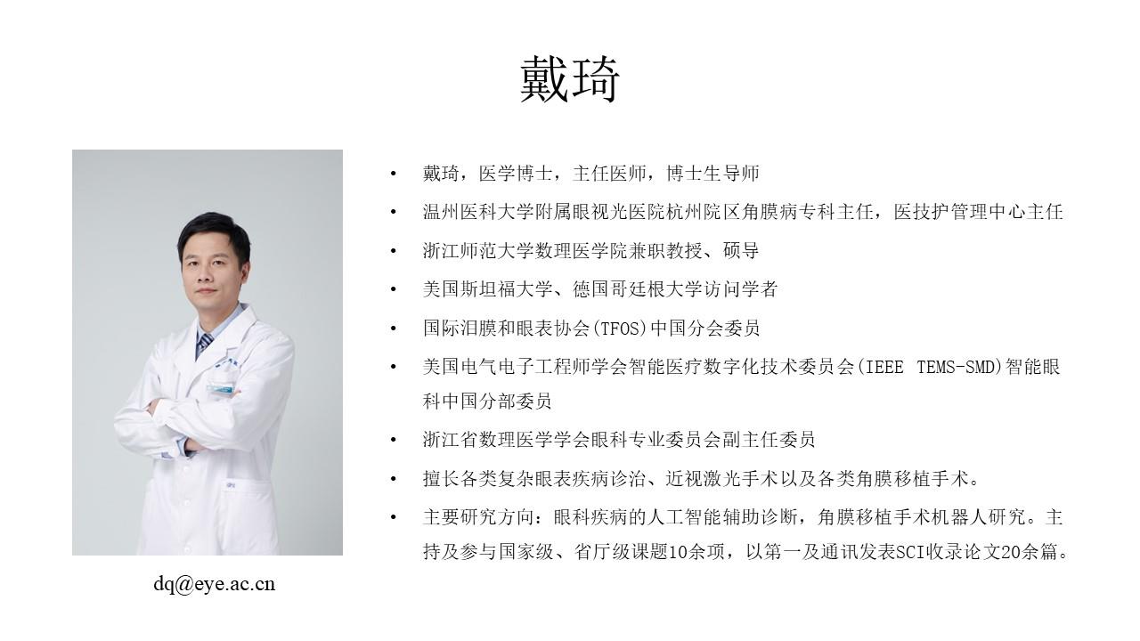 戴琦簡介.jpg