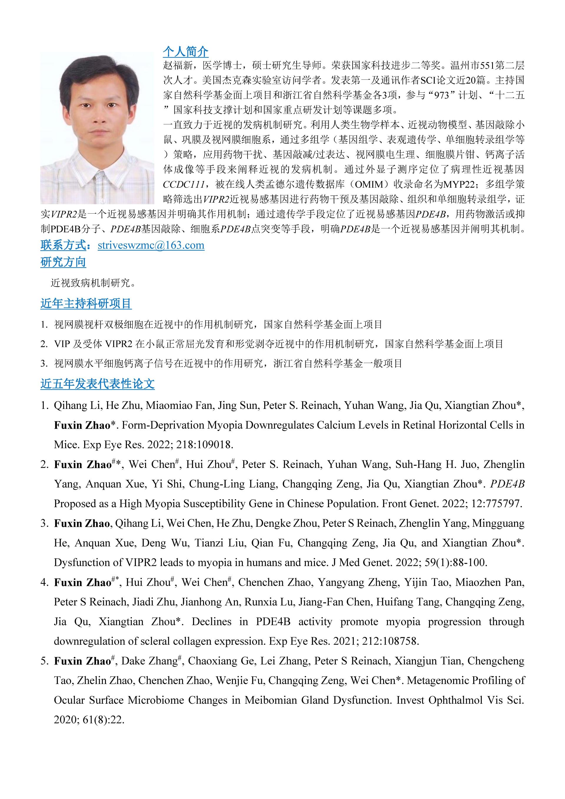 個(gè)人簡(jiǎn)介 趙福新 醫(yī)學(xué)博士 -2025.jpg