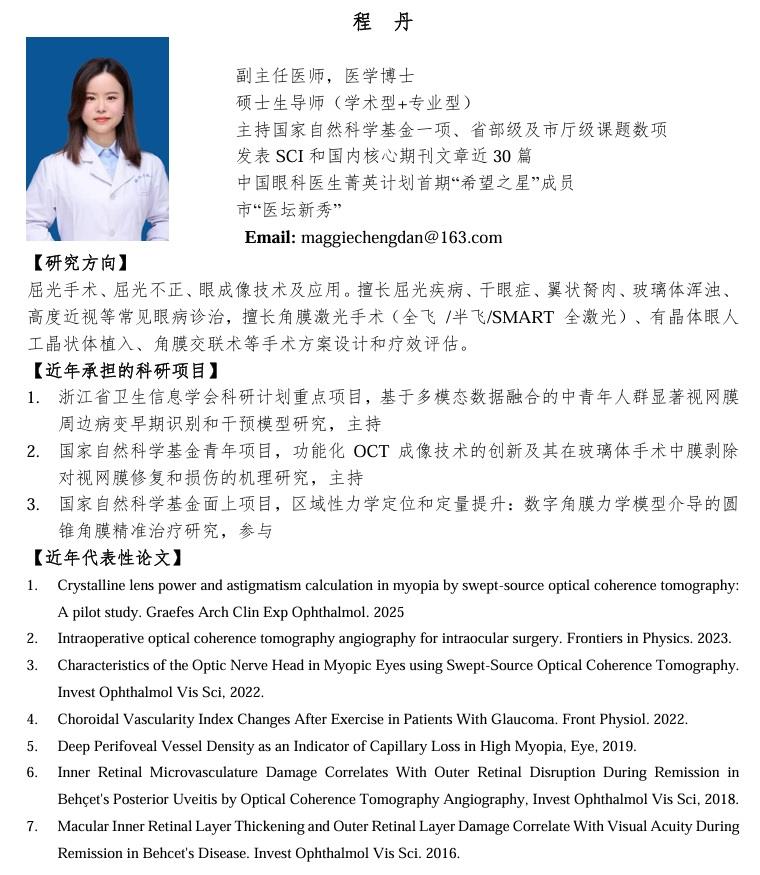 程丹導師信息.jpg