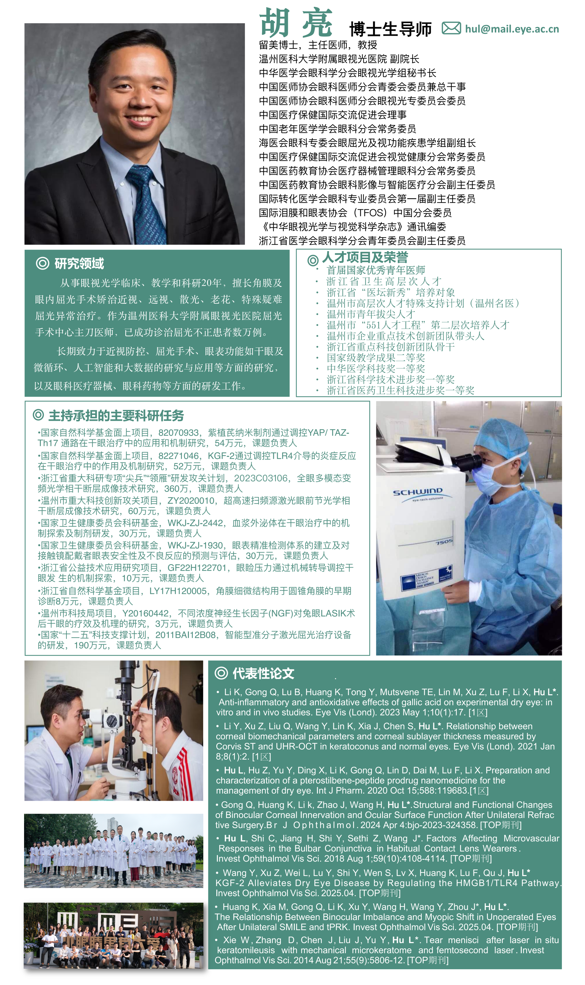 【5.0】2022.12-胡亮老師簡介（醫(yī)院網(wǎng)站用）的 副本_00.png